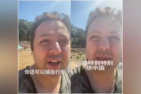 澳大利亚网红揭秘不一样的中国！从城市到乡村，原来这样图片