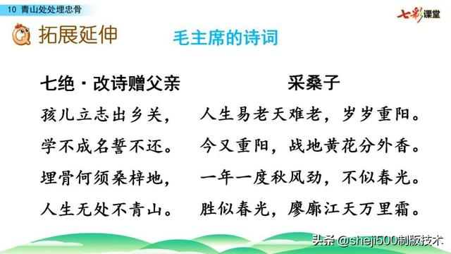 部编版语文五年级下册第10课《青山处处埋忠骨》知识点+图文解读