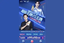 京东超级王牌VS王牌首秀告捷 宝洁&伊利成交额、会员粉丝数双爆发图片