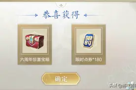 王者荣耀：额外领1346点券！6色宝箱兑换推荐，褐色橙色值得换图片