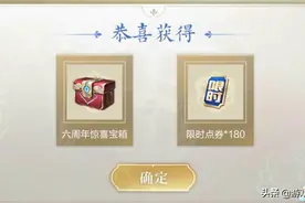 王者荣耀：额外领1346点券！6色宝箱兑换推荐，褐色橙色值得换图片