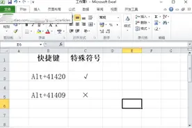 如何输入Excel特殊符号？牢记这几个快捷键，一看就会图片