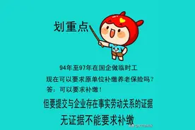 94至97年在国企做临时工，现在可以要求原单位补缴养老保险费吗？图片