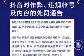 抖音将开展不良乱象整治 网友：敢不敢拿主播天爱姐开刀祭旗？图片