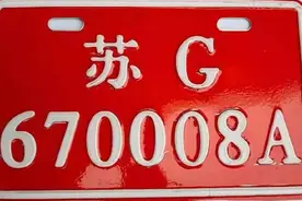你的电动自行车上牌了吗？图片