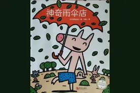 看绘本讲故事《神奇雨伞店》图片