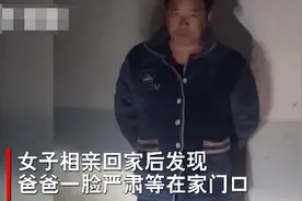 安徽女子29岁未嫁成剩女，第50次相亲失败被父亲“死亡凝视”图片