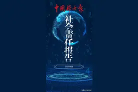 中国妇女报社会责任报告（2020年度）图片