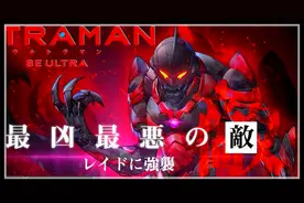 《机动奥特曼》新设定：贝利亚装甲被公布，形象很像以前的扎基图片
