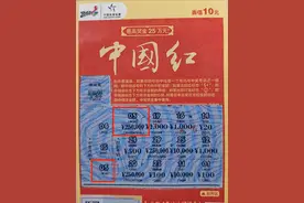 25万元！青岛购彩者中顶呱刮“中国红”大奖图片