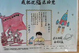“我把祝福送给党”武山县青少年手抄报获奖作品展览图片