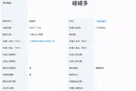 继“拼夕夕”之后 拼多多再申请商标“碰多多”“碰碰多”图片