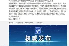 2020年四六级考试时间终于公布了，今年的考生有福了，有三次机会图片