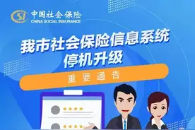 9月22-27日！养老等部分社保业务暂停办理图片