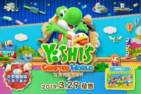 国行 Switch 动作大作《耀西的手工世界》开启预售：299 元图片