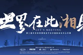 美好城市共建者 融创与湖湘共生长图片