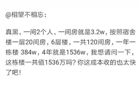 16000一年的天价学生宿舍背后，全国分校国际合作乱象的东北高校图片