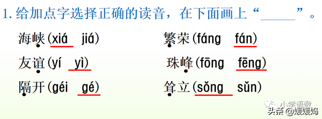 二年级下册语文识字1《神州谣》图文详解及同步练习