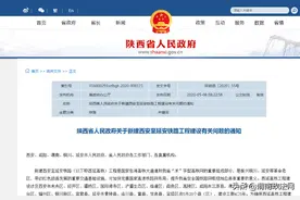 涉及5市20个县区！西延高铁建设征地拆迁补偿安置标准拟定图片