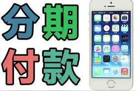 买手机赠送的话费再兑换回现金，这样的操作你怎么看？图片