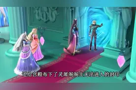 精灵梦叶罗丽X冰莲花11话：曼多拉说出了仙子的秘密，王默强无敌图片