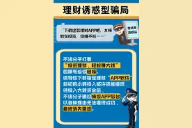 【网警说】关于这些虚假APP骗局，你了解多少？图片