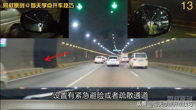 新手开车路经隧道，七个安全策略需要知道，关键时候可以保命