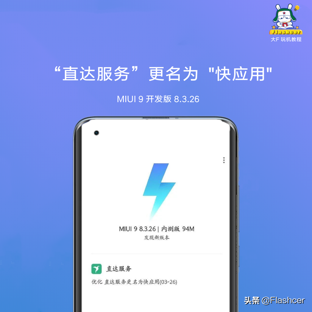 手机怎么启用flash插件（MIUI玩机技巧74盘点MIUI里快应用2种开启方法）