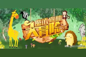 云赏艺 | 《魔法森林大冒险》邀您一起来冒险！图片