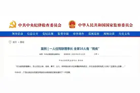 一人任残联理事长 全家10人领残补！广西一县残联领导班子被中纪委通报图片