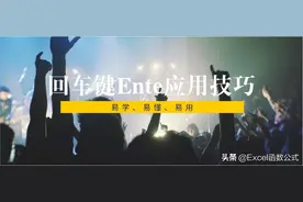 你真的了解Enter键吗？请先学习本文后再回答图片
