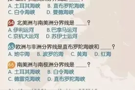 88个初中地理常识题（含答案）！吃透这些题，3年地理次次满分！图片
