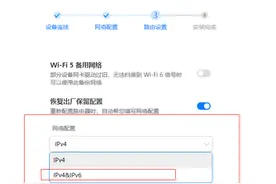 路由器手动开启IPv6配置方法图片