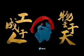 开讲啦！河南卫视《天工开万物》有哪些文化梗？图片