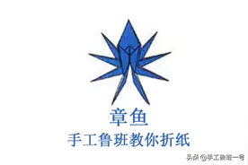手工鲁班教你折纸——章鱼图片