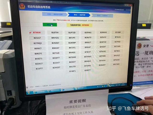 新车网上自选车牌号全攻略（2020年最新）