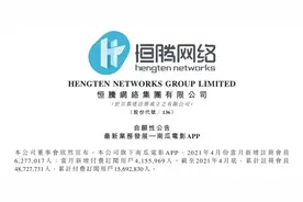 恒腾网络抢占流媒体风口，南瓜电影3个月新增千万付费用户图片