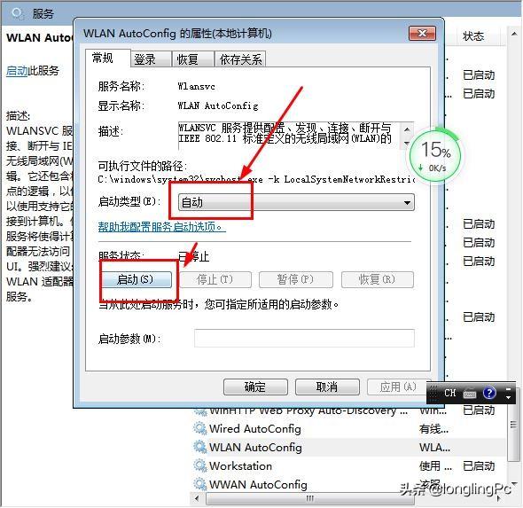 WIN7笔记本搜不到WiFi怎么办？