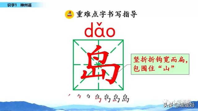 二年级下册语文识字1《神州谣》图文详解及同步练习