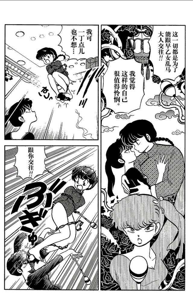 乱马漫画11：好好笑，乱马女装配可爱小黑猪与黑玫瑰体操比武
