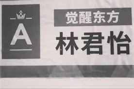 林君怡终于到达C位，那种努力、不放弃的模样让人羡慕图片