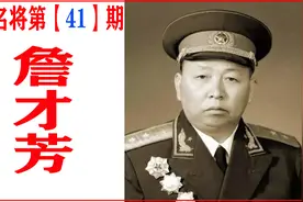 詹才芳：资历和威望都很高，为何在1955年时只授衔中将？图片