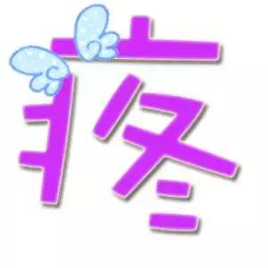 解释寒风刺骨的含义（身体语言的解读疼痛痒酸胀麻疲乏）