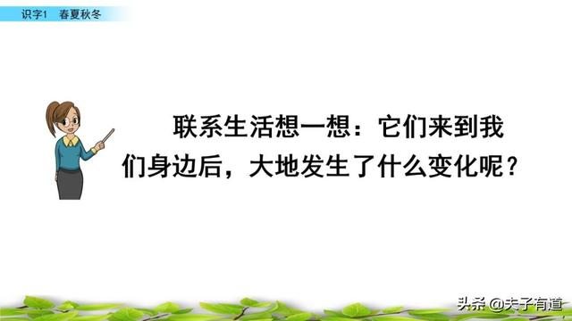 部编版一年级下册语文《春夏秋冬》知识点+图文讲解，给孩子预习