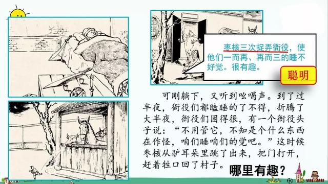 部编版三年级下册第28课《枣核》知识点+图文讲解