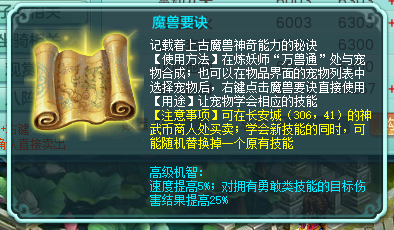 《神武4》电脑版：肉宠克星孩子杀手 难怪月影兔备受大佬青睐