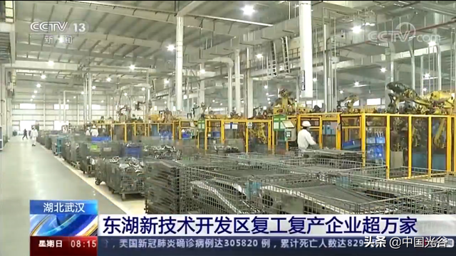 央视朝闻天下：东湖新技术开发区复工复产企业超万家