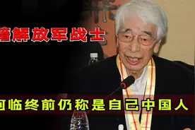 日本人隐瞒身份加入志愿军，为何说自己是中国人？他究竟是谁？图片