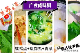 南粥北面？广式咸鸭蛋青菜瘦肉丸粥，好吃营养丰富北方人也喜欢图片