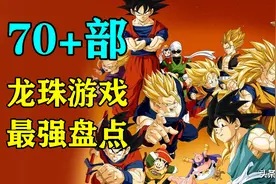 最强龙珠游戏大盘点！聊聊那些不容错过的龙珠游戏图片